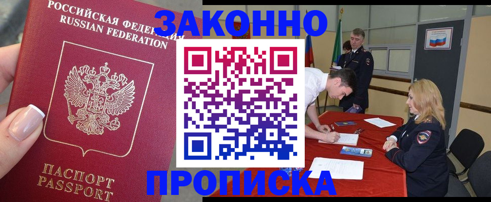 прописка для военкомата в Ногинске